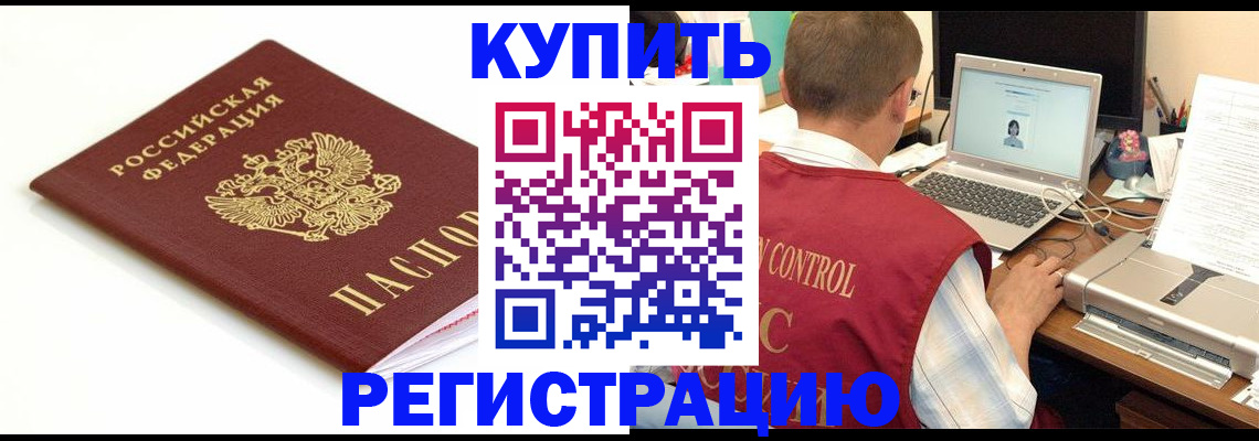 прописка штамп в Пензе