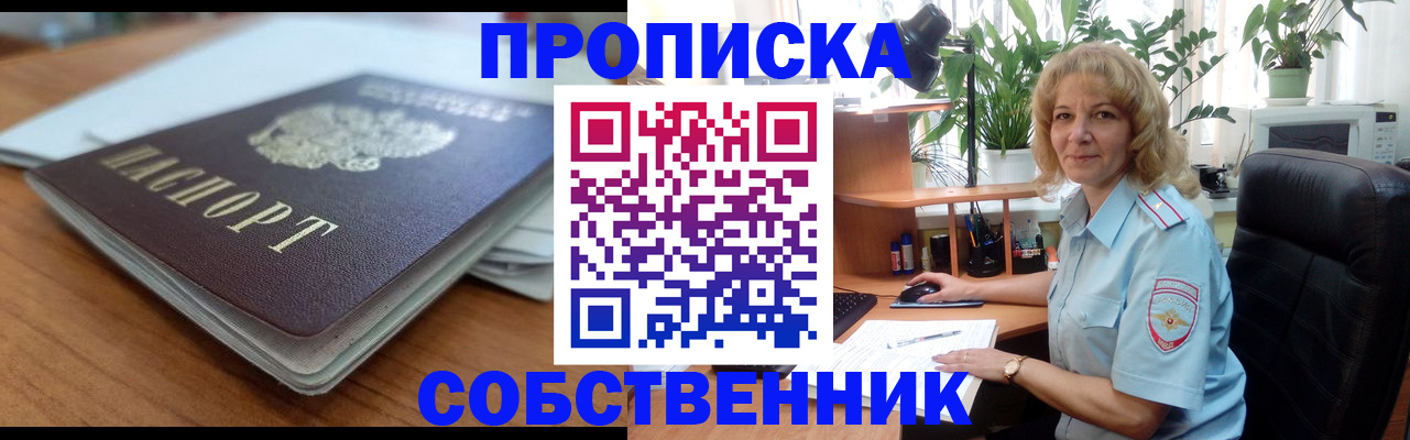 временная регистрация надежно в Пензе