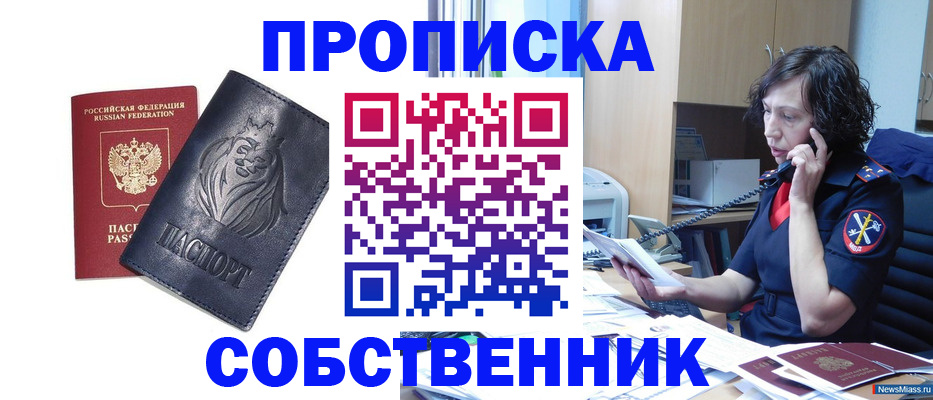 временная регистрация надежно в Пензе