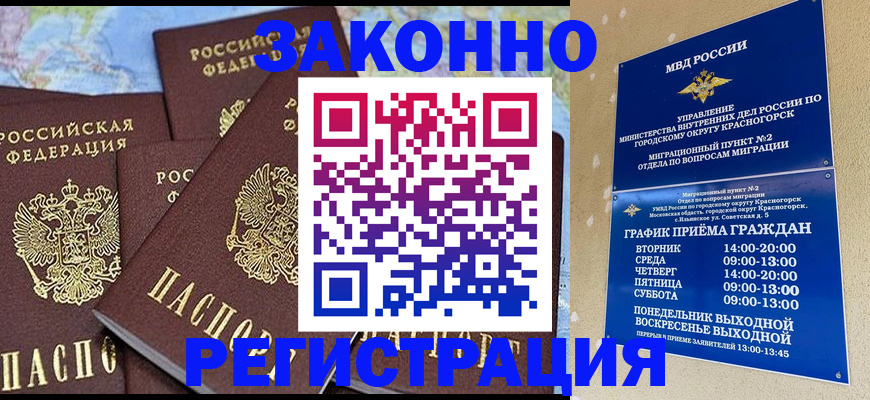 временная регистрация надежно в Пензе