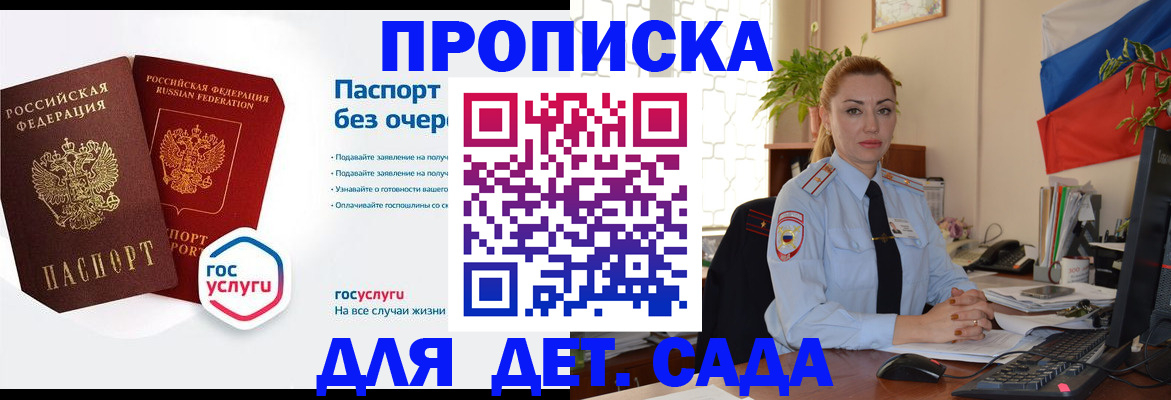 прописка штамп в Пензе