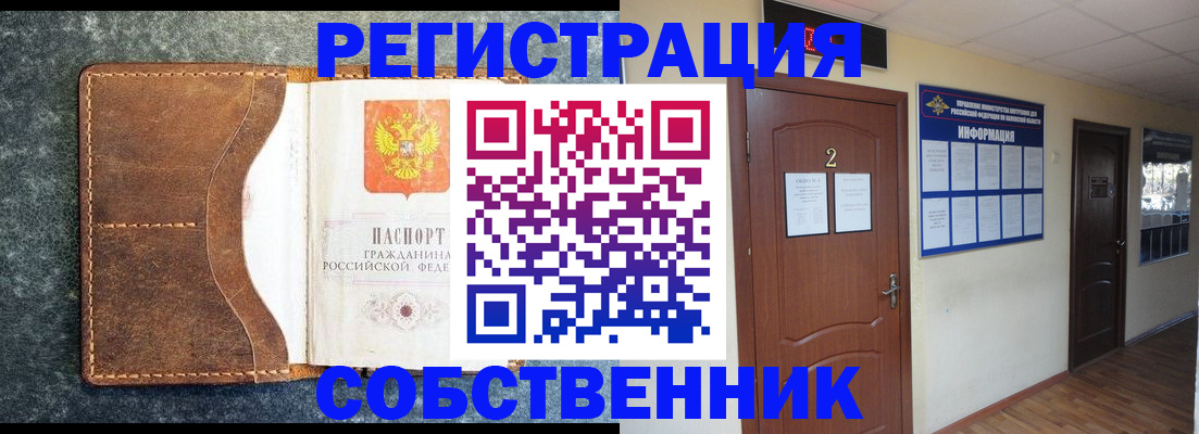 прописка законно в Пензе