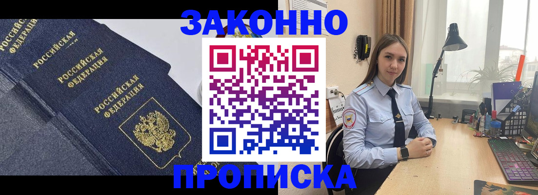 прописка законно в Пензе